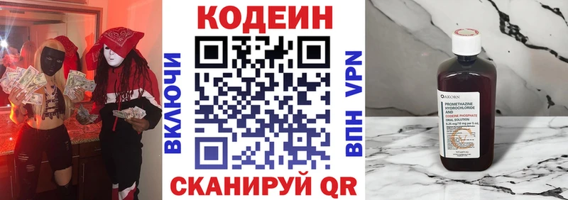 Codein напиток Lean (лин)  Любим 
